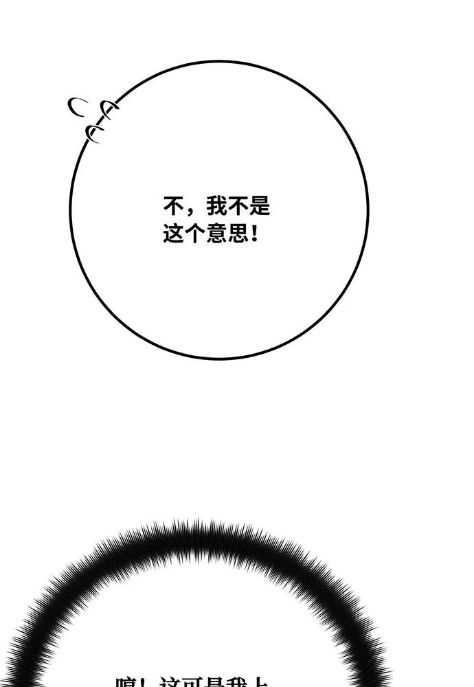 [第83话]菜鸟的外交方式-游戏最强搅局者-JSP,YATO/Fried-Mandu（第35张）