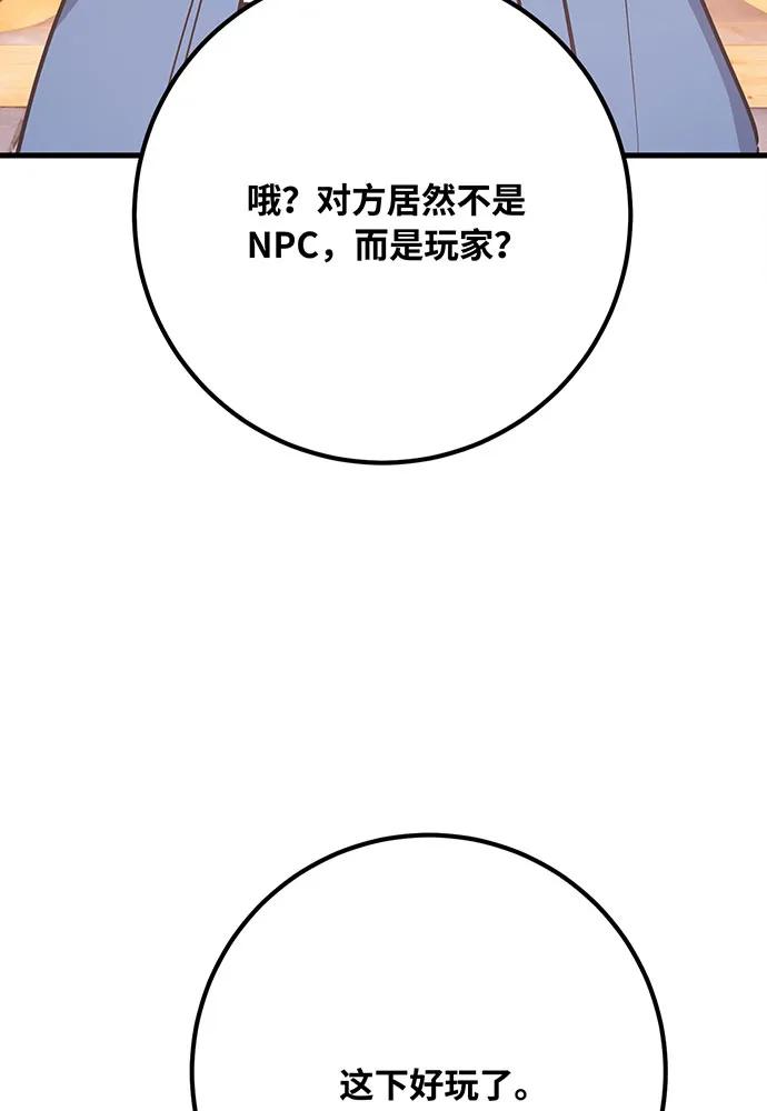 [第83话]菜鸟的外交方式-游戏最强搅局者-JSP,YATO/Fried-Mandu（第43张）