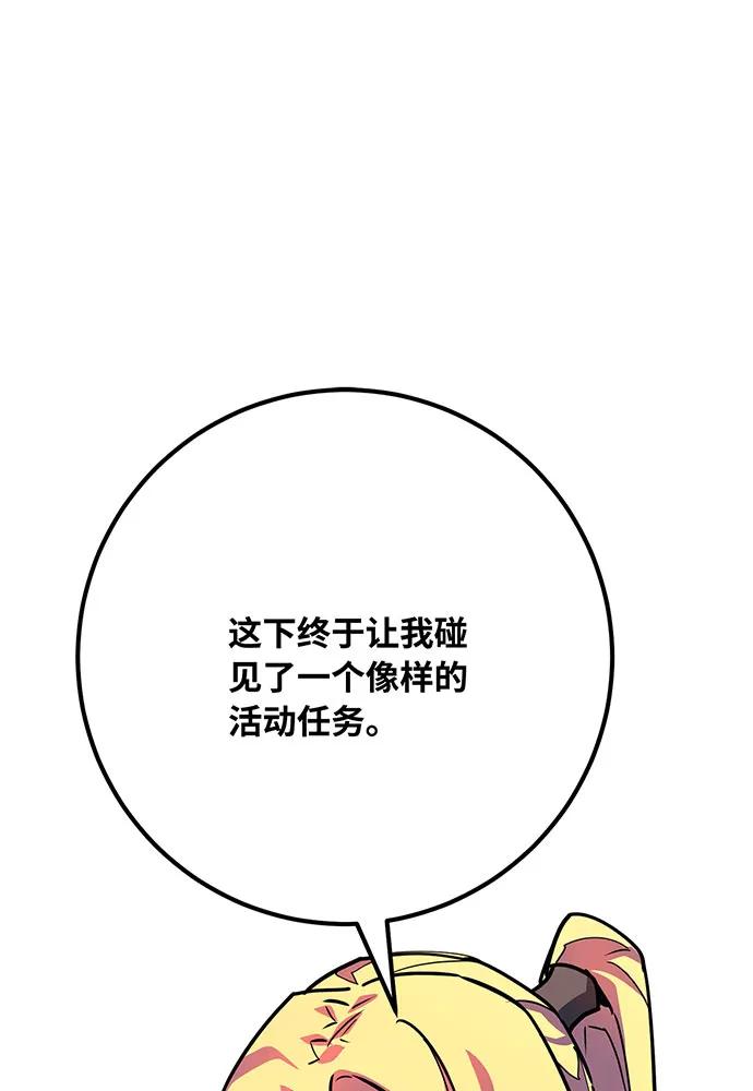 [第83话]菜鸟的外交方式-游戏最强搅局者-JSP,YATO/Fried-Mandu（第27张）