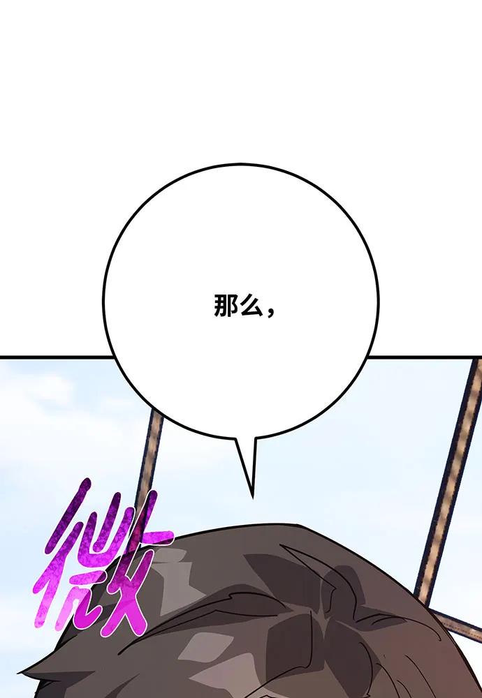 [第83话]菜鸟的外交方式-游戏最强搅局者-JSP,YATO/Fried-Mandu（第14张）