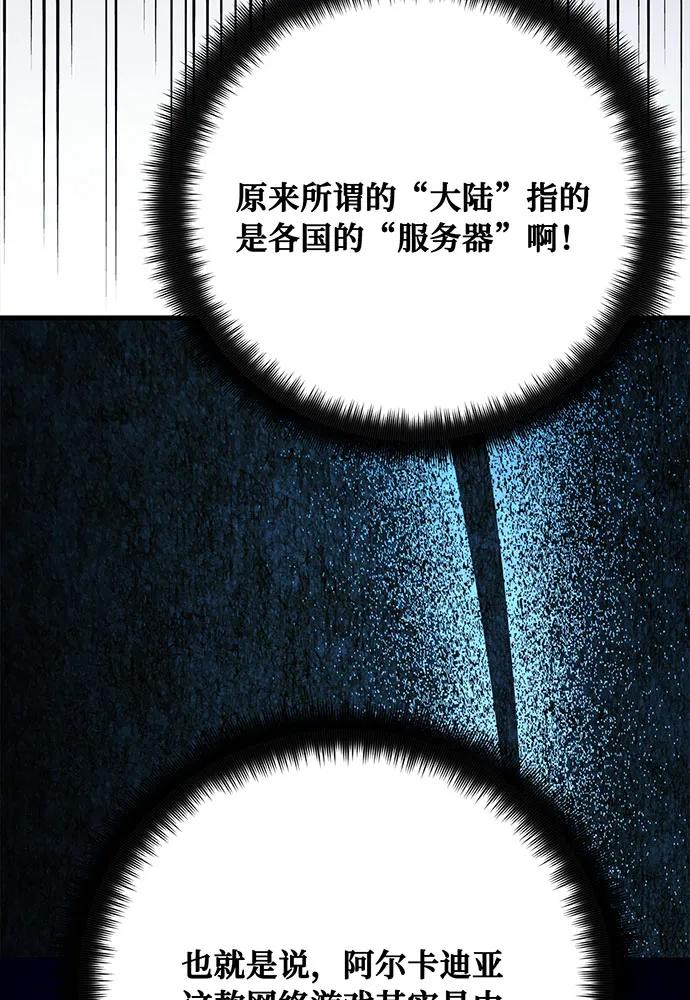 [第83话]菜鸟的外交方式-游戏最强搅局者-JSP,YATO/Fried-Mandu（第3张）