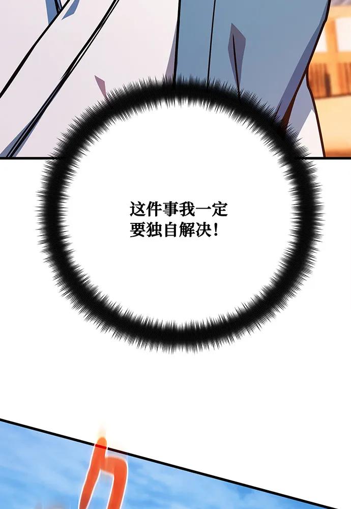 [第83话]菜鸟的外交方式-游戏最强搅局者-JSP,YATO/Fried-Mandu（第38张）
