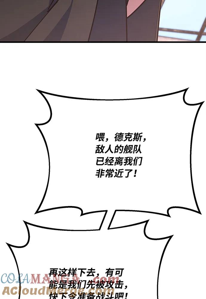[第83话]菜鸟的外交方式-游戏最强搅局者-JSP,YATO/Fried-Mandu（第45张）