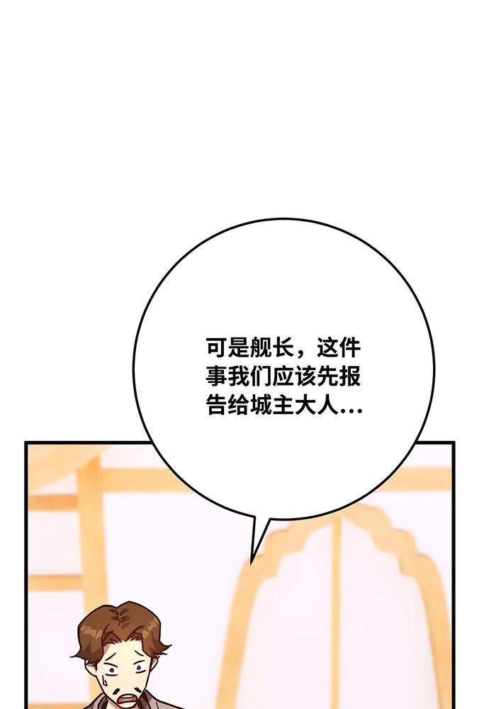 [第83话]菜鸟的外交方式-游戏最强搅局者-JSP,YATO/Fried-Mandu（第32张）