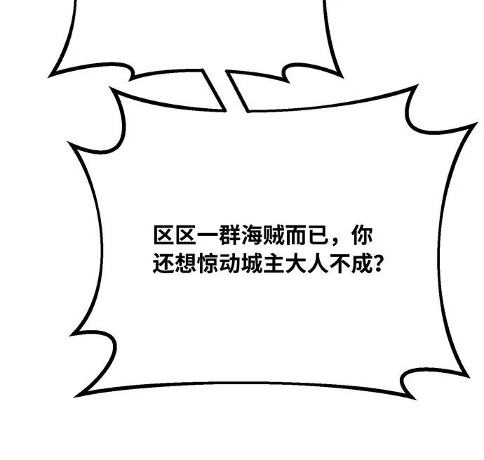 [第83话]菜鸟的外交方式-游戏最强搅局者-JSP,YATO/Fried-Mandu（第34张）