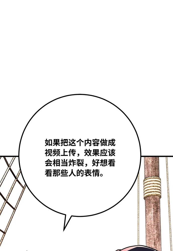 [第83话]菜鸟的外交方式-游戏最强搅局者-JSP,YATO/Fried-Mandu（第7张）