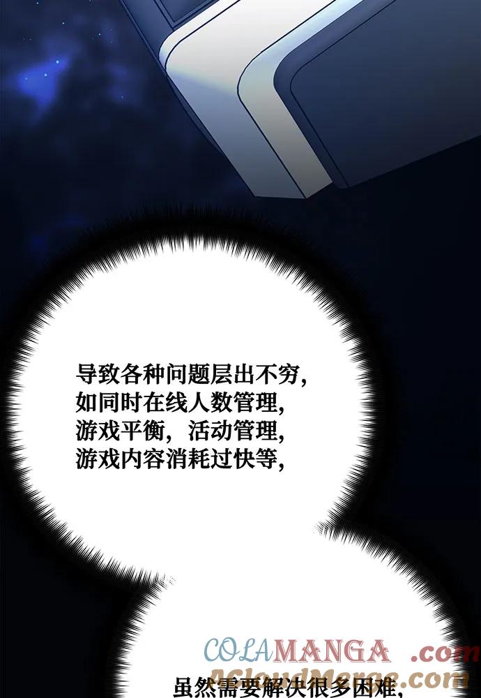 [第84话]菜鸟的外交方式（2）-游戏最强搅局者-JSP,YATO/Fried-Mandu（第25张）