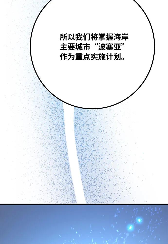 [第84话]菜鸟的外交方式（2）-游戏最强搅局者-JSP,YATO/Fried-Mandu（第11张）