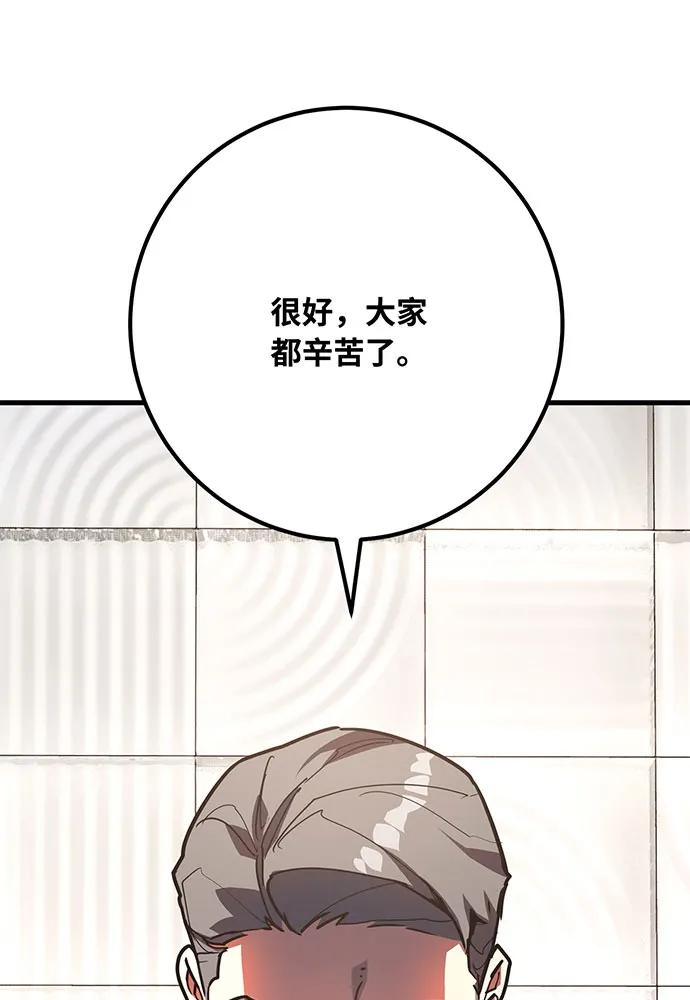[第84话]菜鸟的外交方式（2）-游戏最强搅局者-JSP,YATO/Fried-Mandu（第18张）