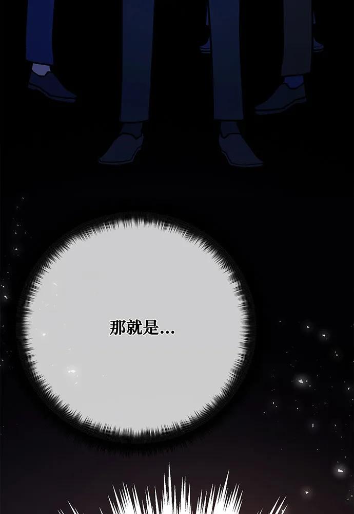 [第84话]菜鸟的外交方式（2）-游戏最强搅局者-JSP,YATO/Fried-Mandu（第32张）