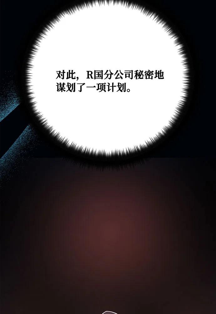 [第84话]菜鸟的外交方式（2）-游戏最强搅局者-JSP,YATO/Fried-Mandu（第30张）