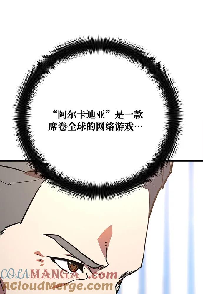 [第84话]菜鸟的外交方式（2）-游戏最强搅局者-JSP,YATO/Fried-Mandu（第21张）