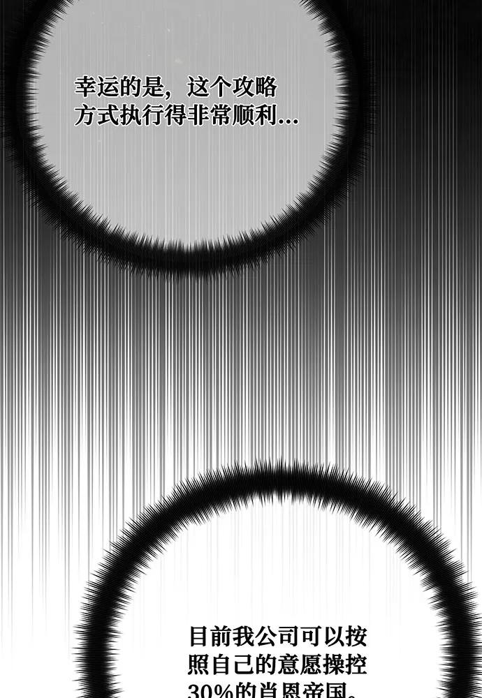 [第84话]菜鸟的外交方式（2）-游戏最强搅局者-JSP,YATO/Fried-Mandu（第38张）
