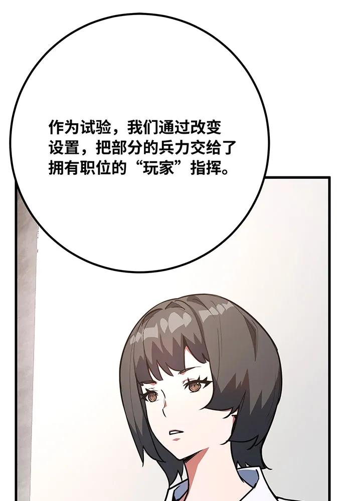 [第84话]菜鸟的外交方式（2）-游戏最强搅局者-JSP,YATO/Fried-Mandu（第14张）