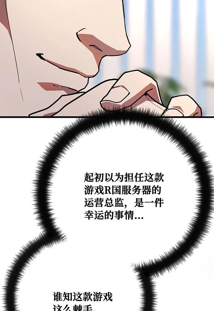 [第84话]菜鸟的外交方式（2）-游戏最强搅局者-JSP,YATO/Fried-Mandu（第22张）