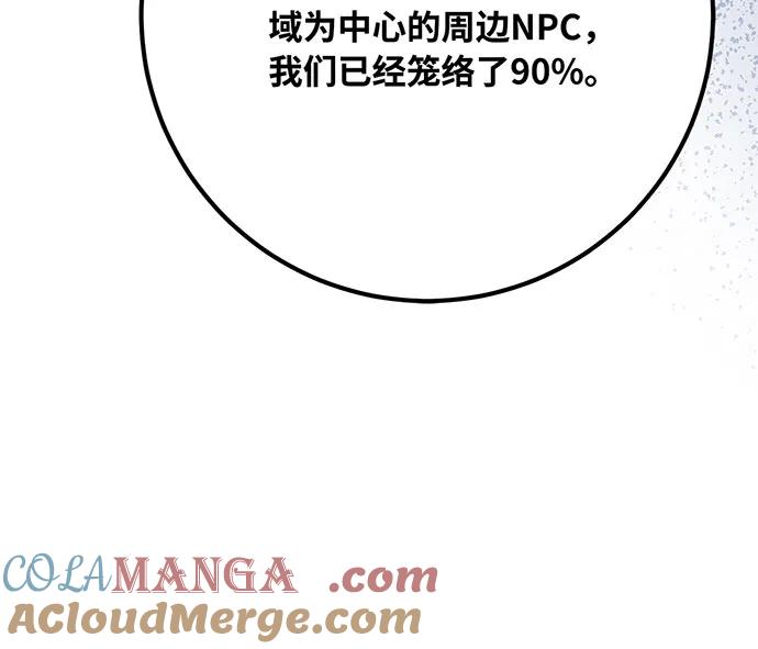 [第84话]菜鸟的外交方式（2）-游戏最强搅局者-JSP,YATO/Fried-Mandu（第13张）