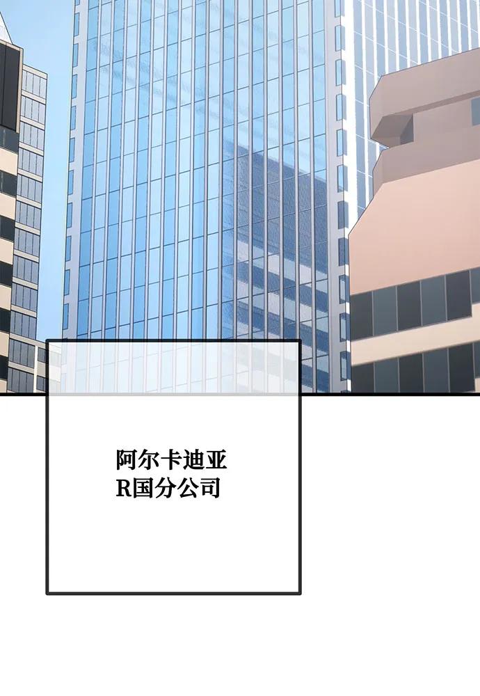 [第84话]菜鸟的外交方式（2）-游戏最强搅局者-JSP,YATO/Fried-Mandu（第3张）