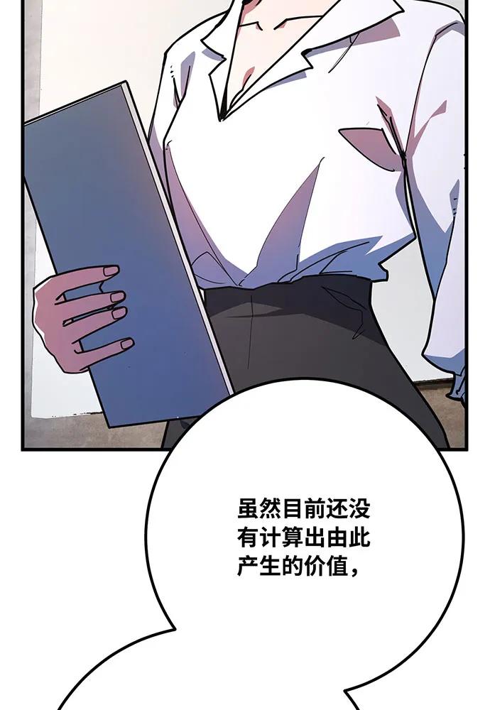 [第84话]菜鸟的外交方式（2）-游戏最强搅局者-JSP,YATO/Fried-Mandu（第15张）