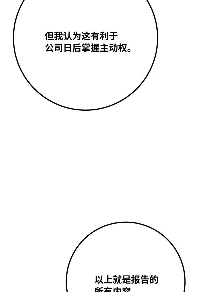 [第84话]菜鸟的外交方式（2）-游戏最强搅局者-JSP,YATO/Fried-Mandu（第16张）