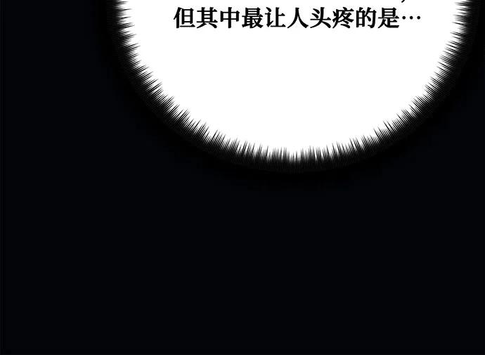 [第84话]菜鸟的外交方式（2）-游戏最强搅局者-JSP,YATO/Fried-Mandu（第26张）