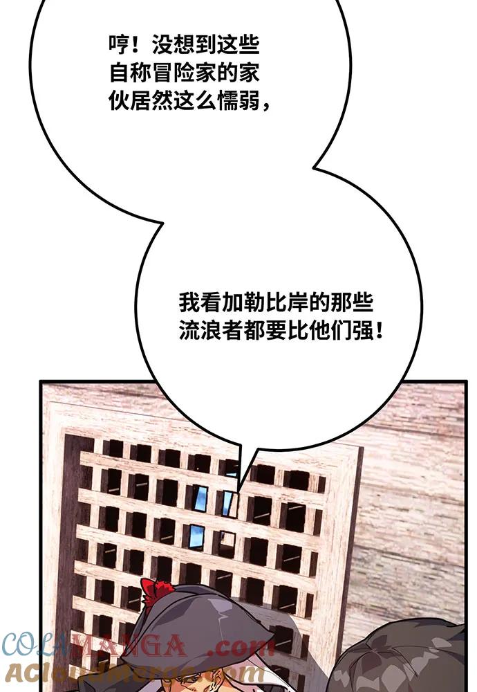 [第85话]新大陆登陆作战（1）-游戏最强搅局者-JSP,YATO/Fried-Mandu（第33张）
