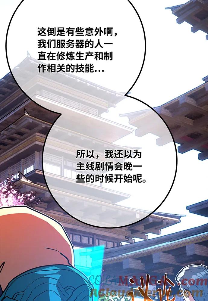 [第85话]新大陆登陆作战（1）-游戏最强搅局者-JSP,YATO/Fried-Mandu（第5张）