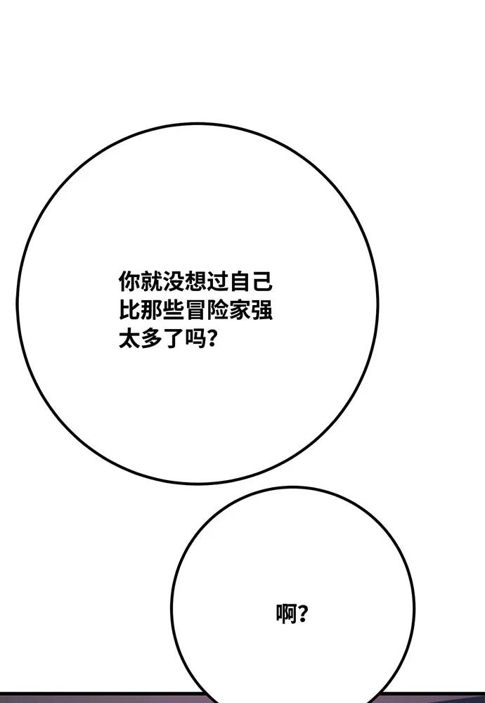 [第85话]新大陆登陆作战（1）-游戏最强搅局者-JSP,YATO/Fried-Mandu（第36张）