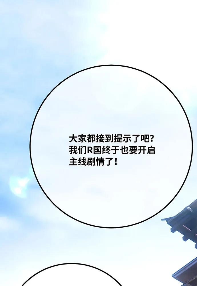 [第85话]新大陆登陆作战（1）-游戏最强搅局者-JSP,YATO/Fried-Mandu（第4张）