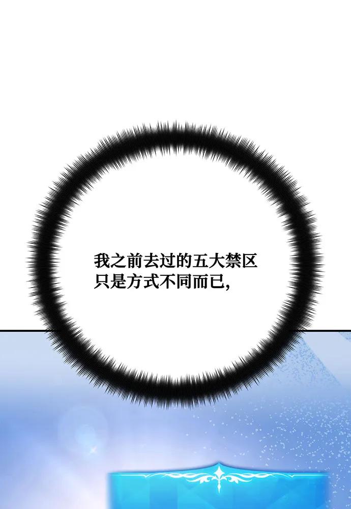 [第85话]新大陆登陆作战（1）-游戏最强搅局者-JSP,YATO/Fried-Mandu（第24张）