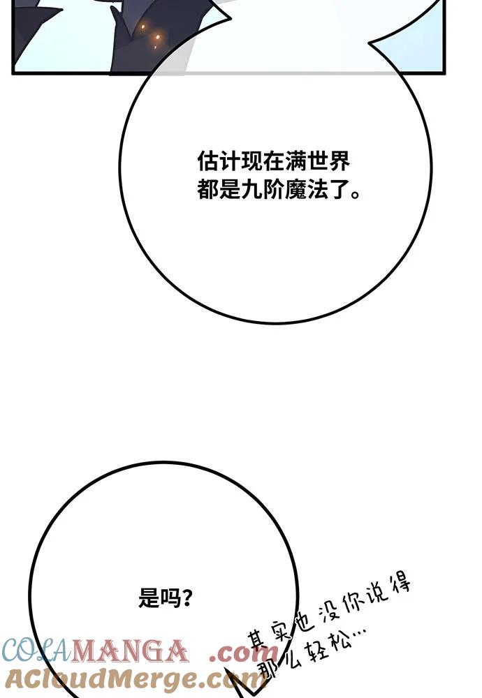 [第86话]新大陆登陆作战（2）-游戏最强搅局者-JSP,YATO/Fried-Mandu（第21张）