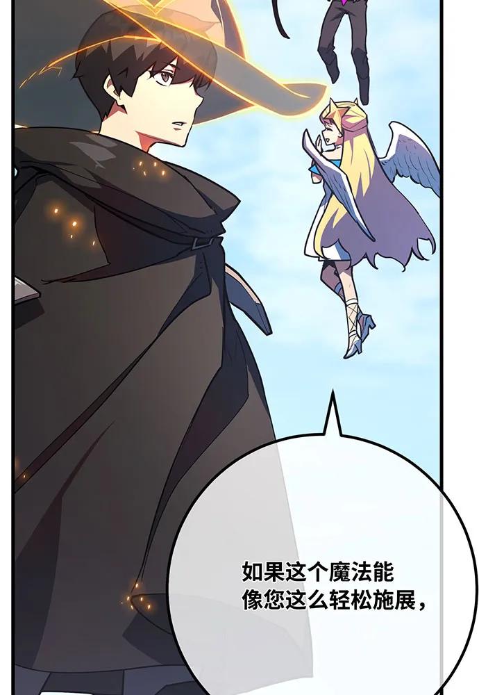 [第86话]新大陆登陆作战（2）-游戏最强搅局者-JSP,YATO/Fried-Mandu（第20张）