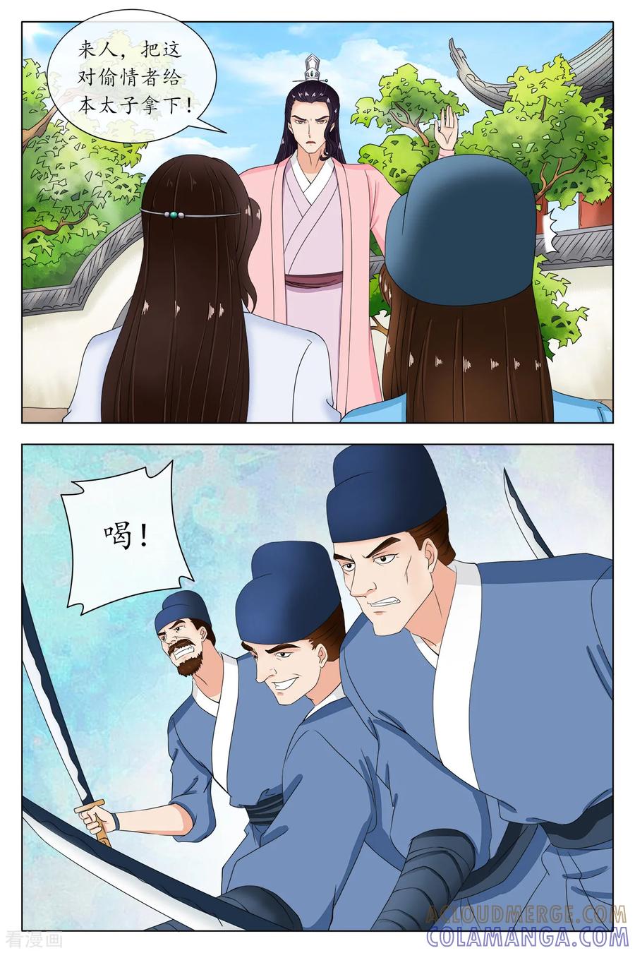 第87话-玲珑狼心-天翼爱动漫（第7张）