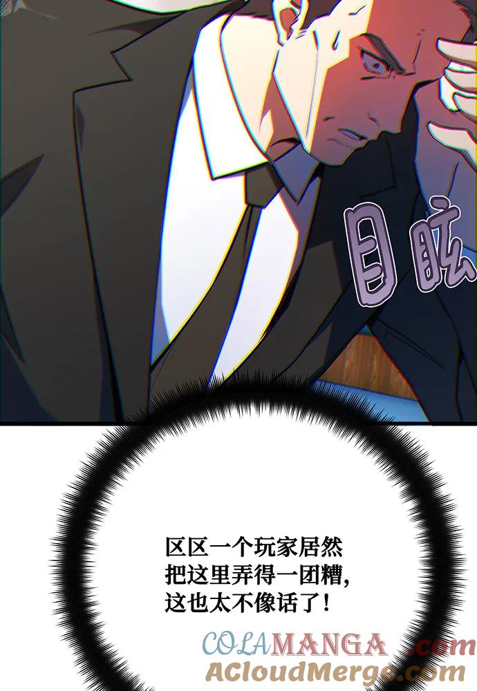 [第86话]新大陆登陆作战（2）-游戏最强搅局者-JSP,YATO/Fried-Mandu（第57张）
