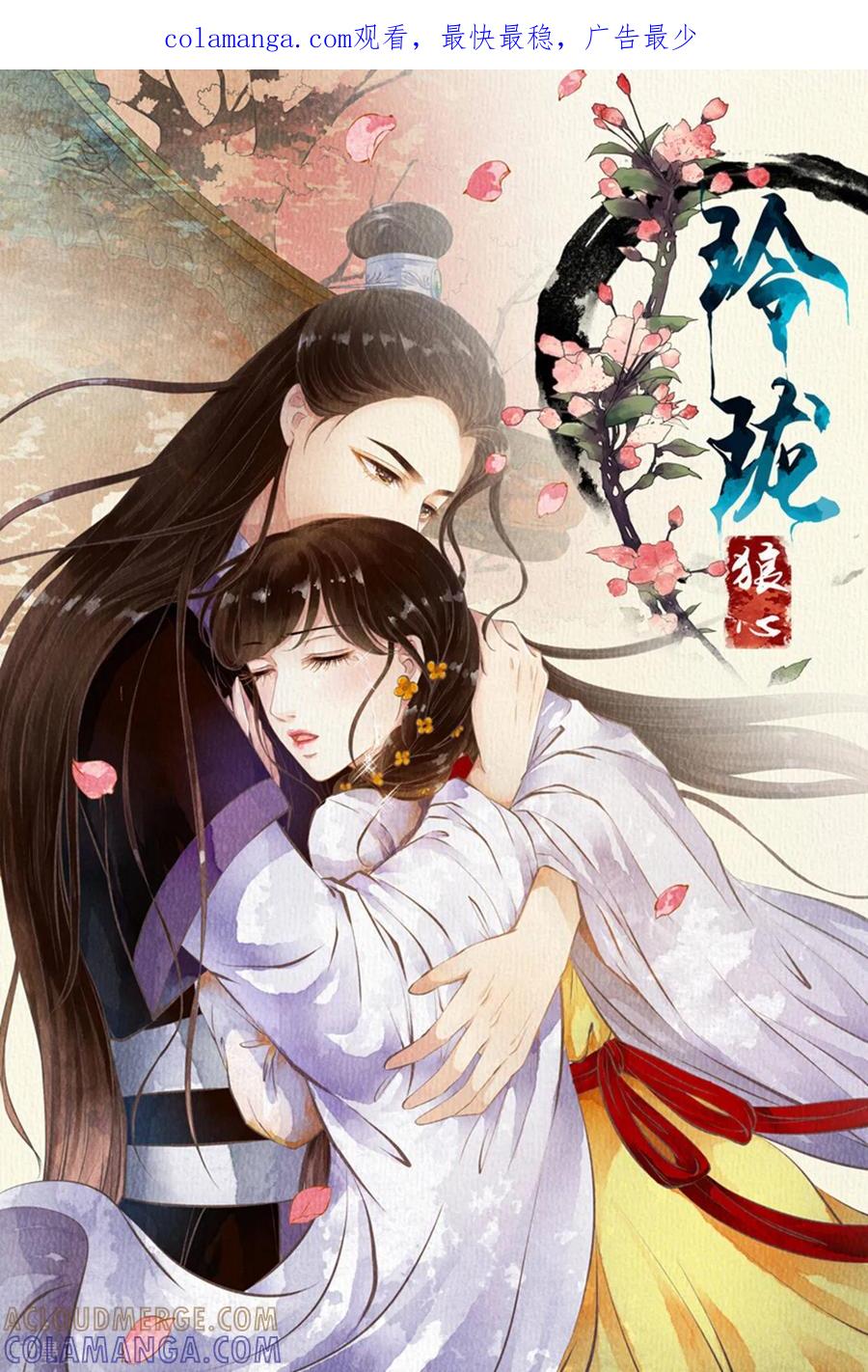 第87话-玲珑狼心-天翼爱动漫（第1张）
