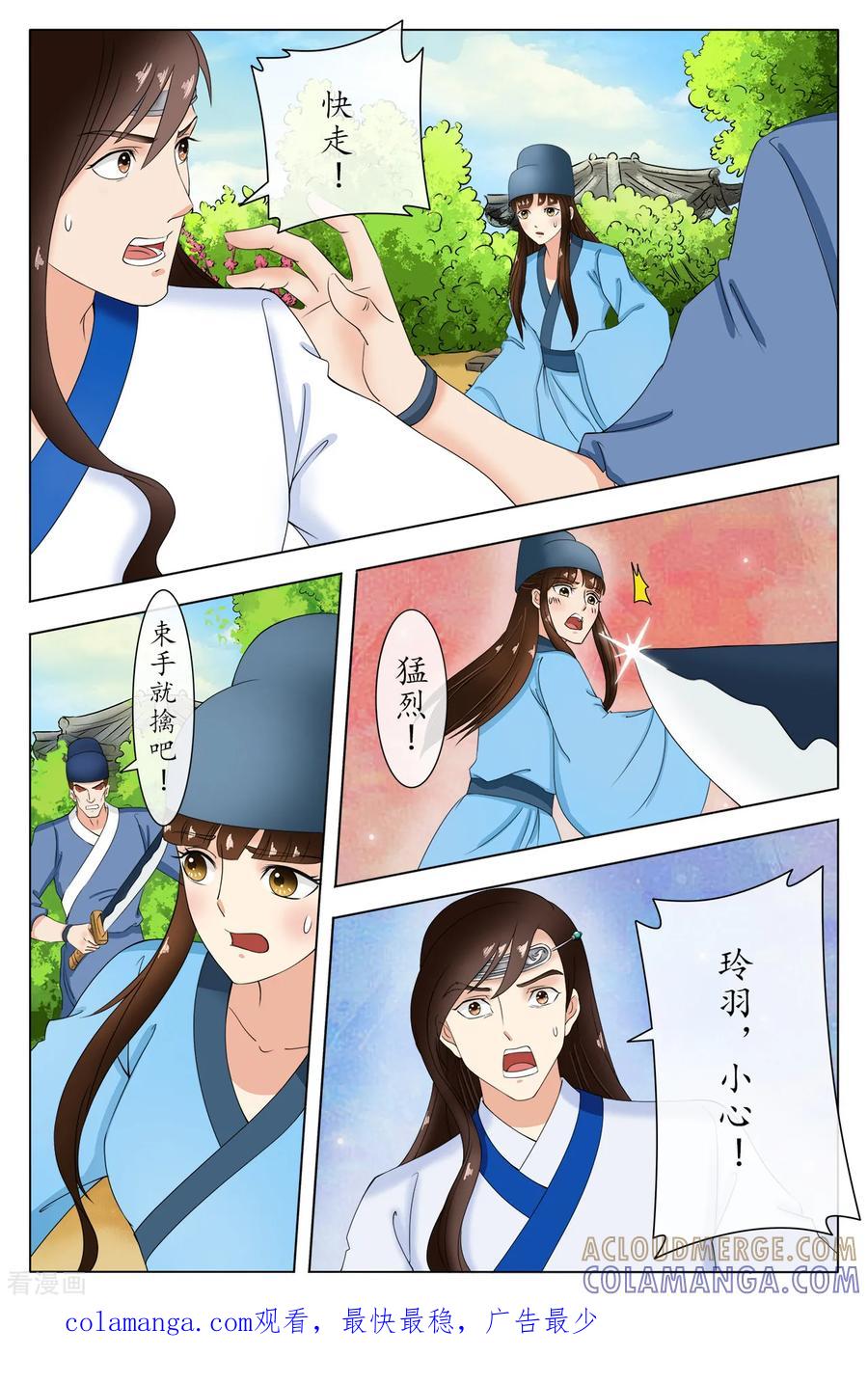 第87话-玲珑狼心-天翼爱动漫（第9张）
