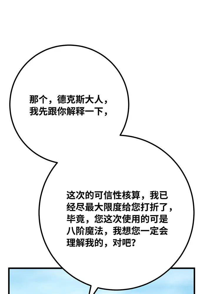 [第86话]新大陆登陆作战（2）-游戏最强搅局者-JSP,YATO/Fried-Mandu（第28张）