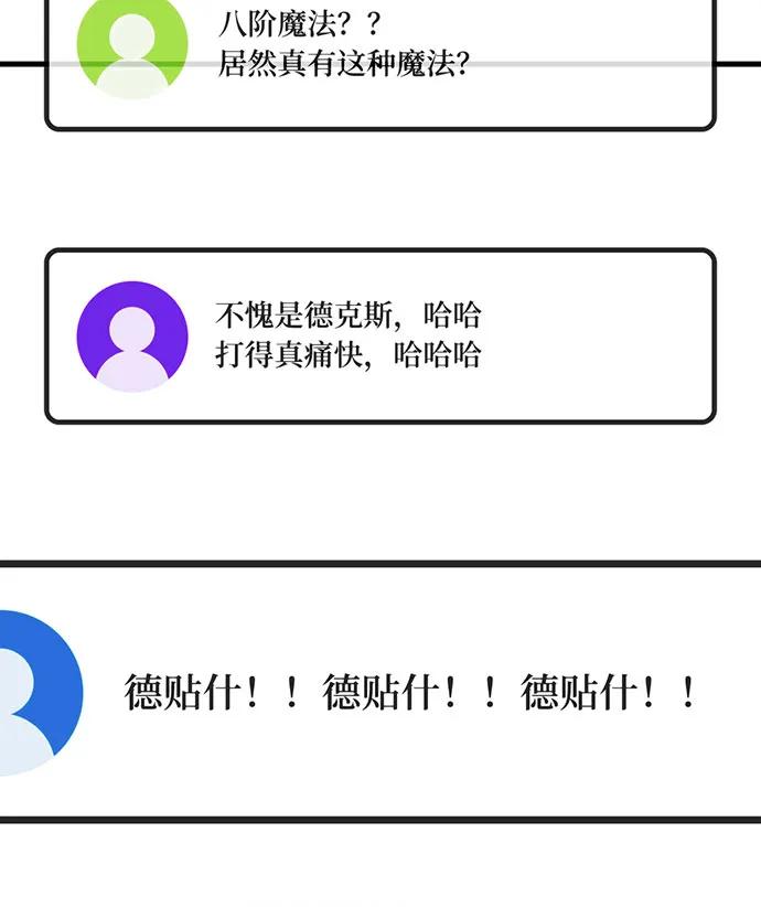 [第86话]新大陆登陆作战（2）-游戏最强搅局者-JSP,YATO/Fried-Mandu（第43张）