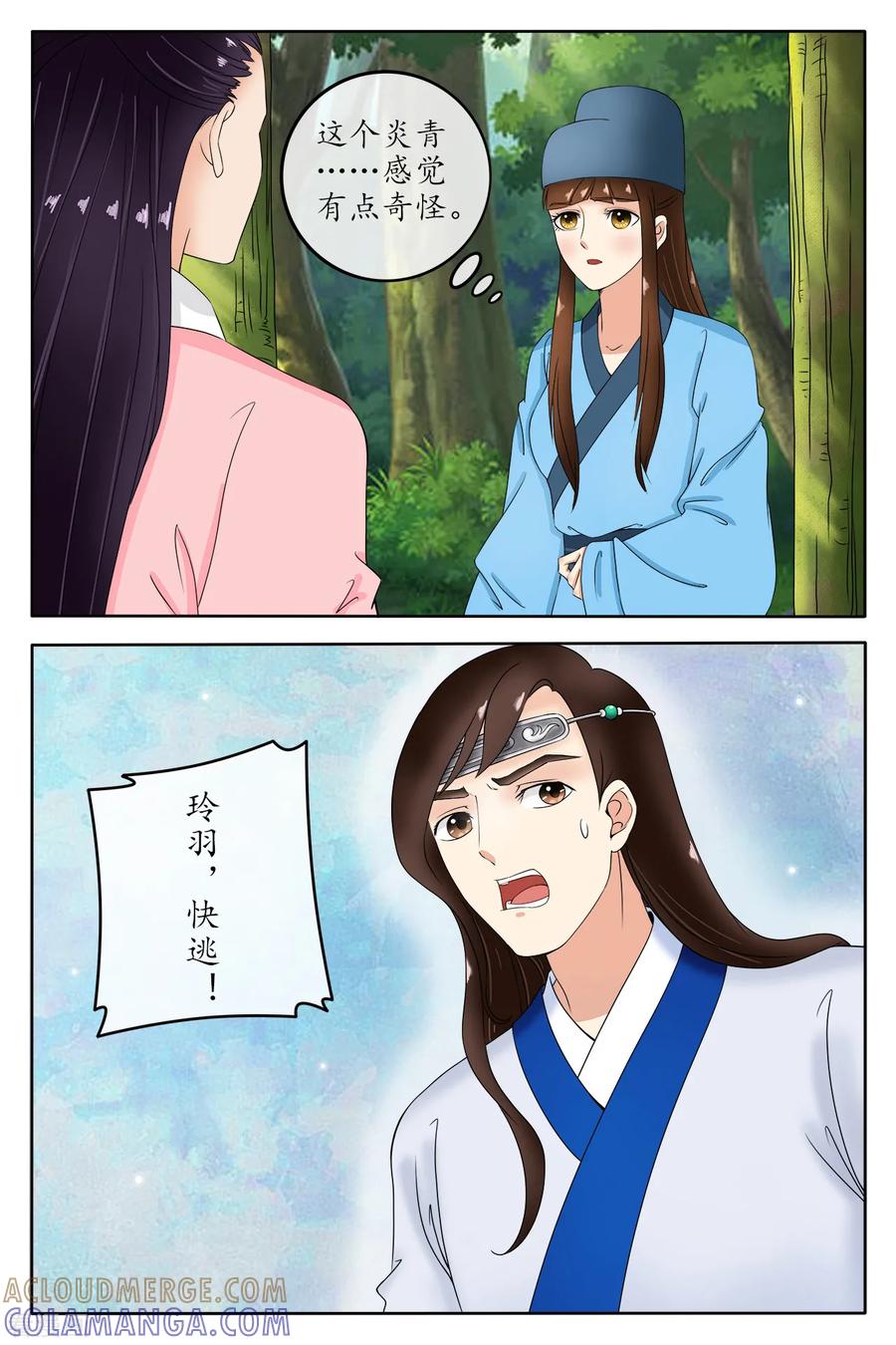 第87话-玲珑狼心-天翼爱动漫（第8张）