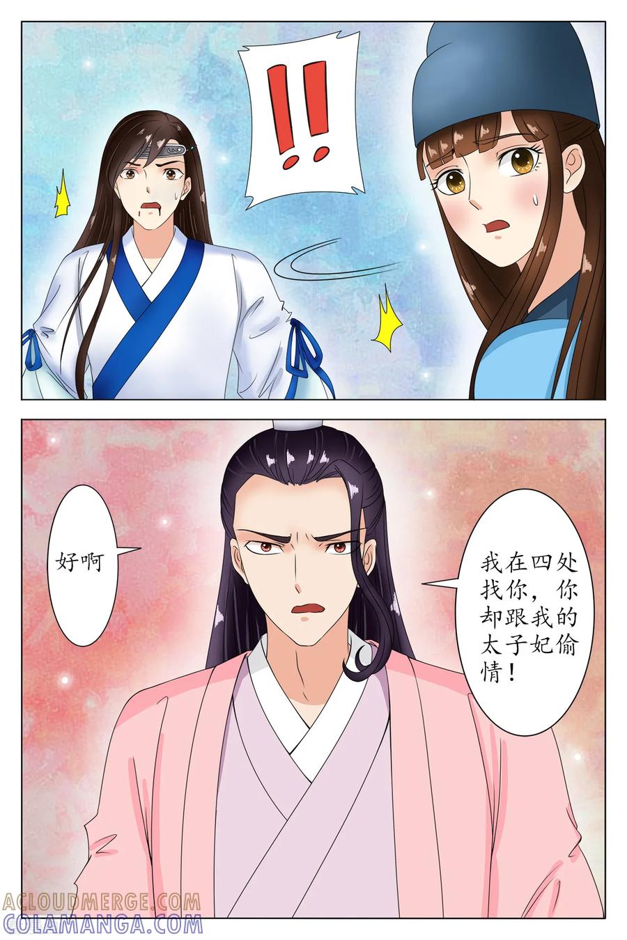 第87话-玲珑狼心-天翼爱动漫（第5张）