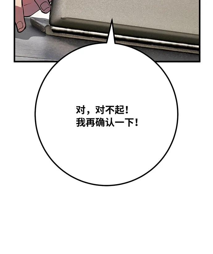 [第86话]新大陆登陆作战（2）-游戏最强搅局者-JSP,YATO/Fried-Mandu（第55张）