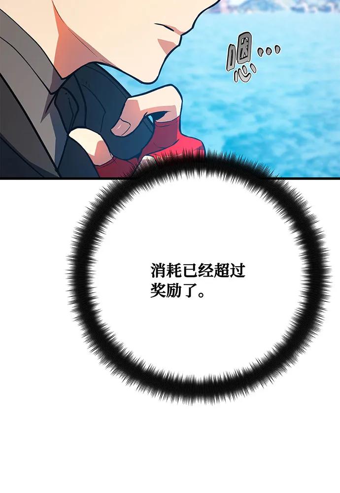 [第86话]新大陆登陆作战（2）-游戏最强搅局者-JSP,YATO/Fried-Mandu（第32张）