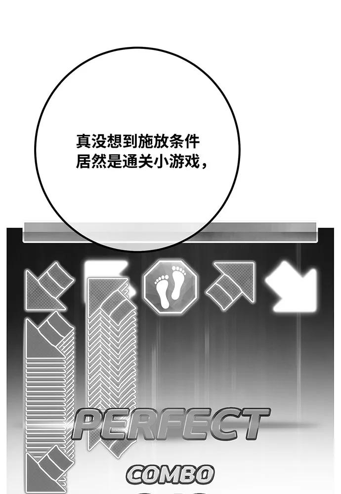 [第86话]新大陆登陆作战（2）-游戏最强搅局者-JSP,YATO/Fried-Mandu（第16张）