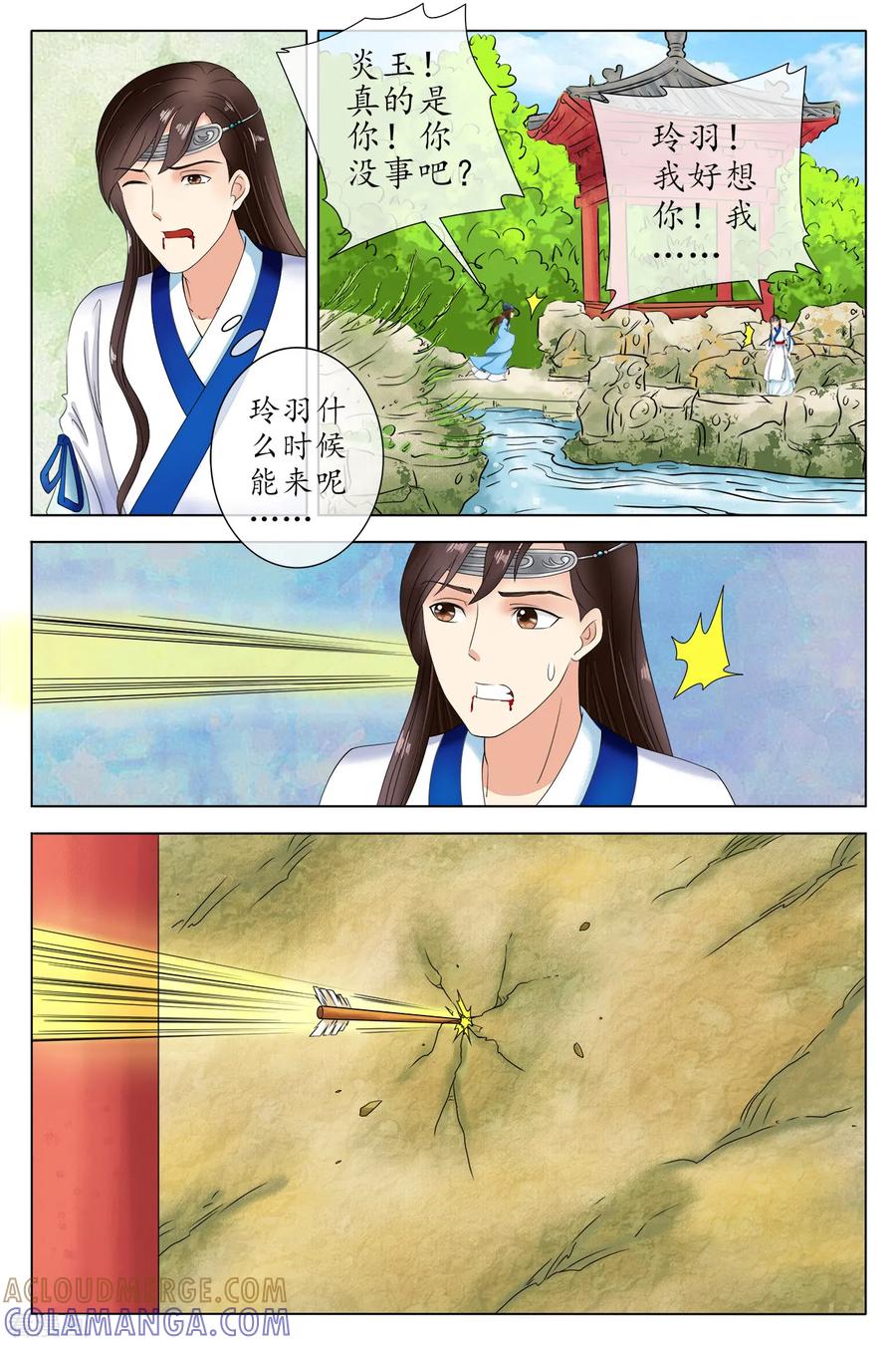 第87话-玲珑狼心-天翼爱动漫（第4张）