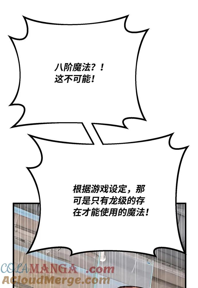 [第86话]新大陆登陆作战（2）-游戏最强搅局者-JSP,YATO/Fried-Mandu（第53张）