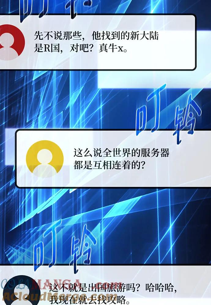 [第86话]新大陆登陆作战（2）-游戏最强搅局者-JSP,YATO/Fried-Mandu（第45张）