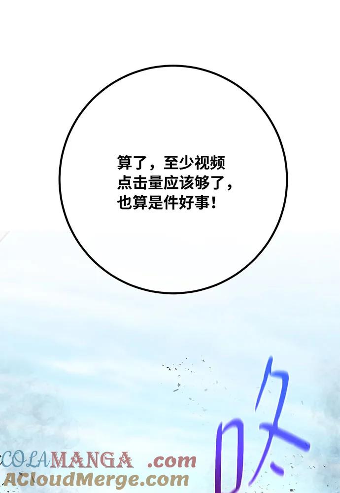 [第86话]新大陆登陆作战（2）-游戏最强搅局者-JSP,YATO/Fried-Mandu（第33张）