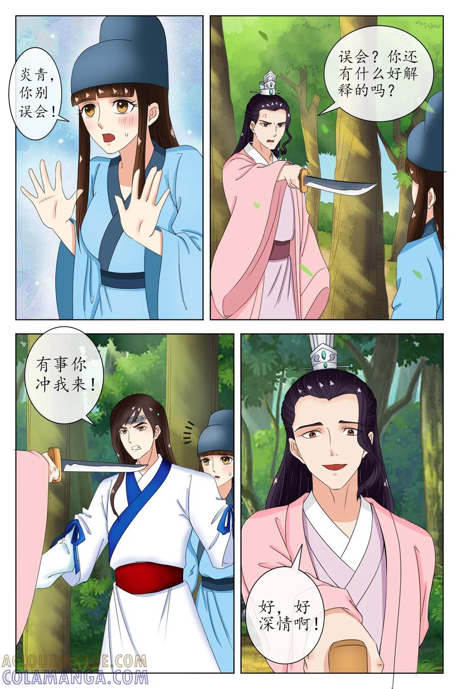 第87话-玲珑狼心-天翼爱动漫（第6张）