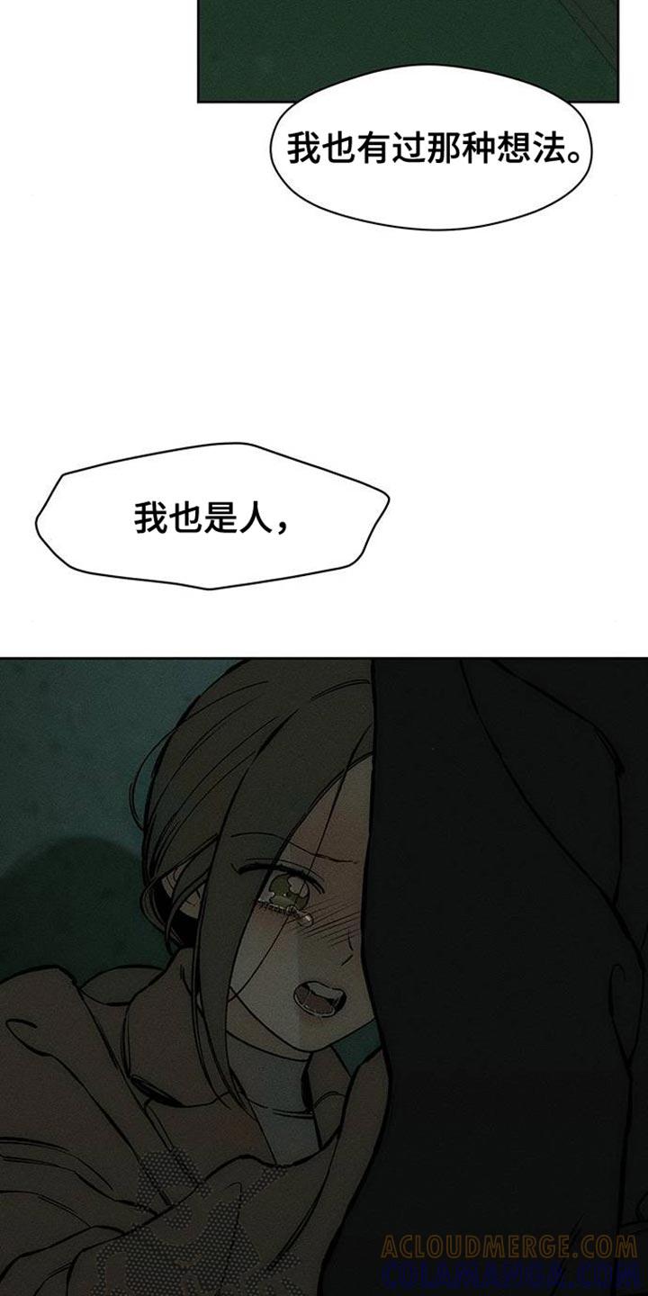 第87章：无法回答-枯萎的花伤心的泪-joojaekyungsbf（第9张）