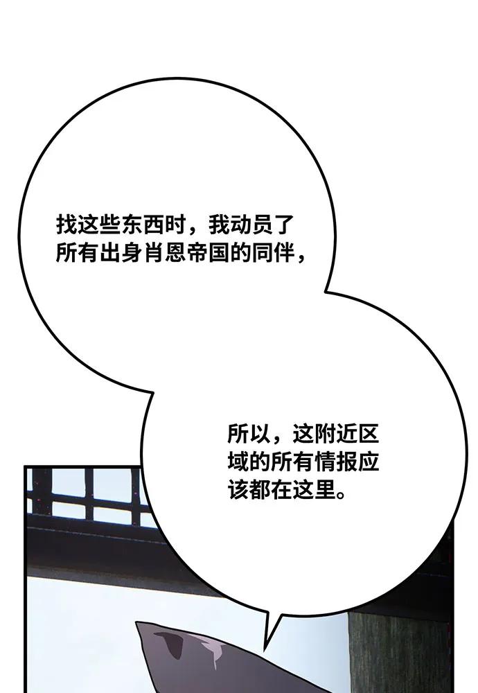 [第87话]杀死巨龙（1）-游戏最强搅局者-JSP,YATO/Fried-Mandu（第7张）