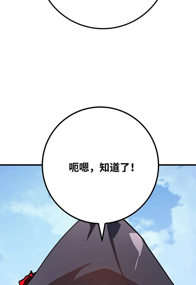 [第87话]杀死巨龙（1）-游戏最强搅局者-JSP,YATO/Fried-Mandu（第12张）